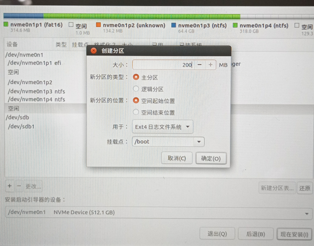 lxc Android Linux 双系统 如何linux双系统_磁盘分区_05