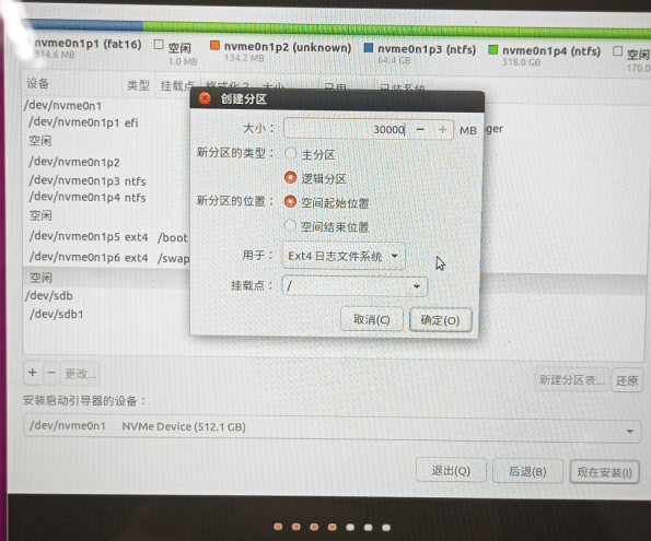 lxc Android Linux 双系统 如何linux双系统_根目录_06