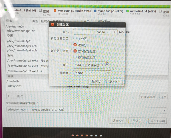 lxc Android Linux 双系统 如何linux双系统_磁盘分区_07