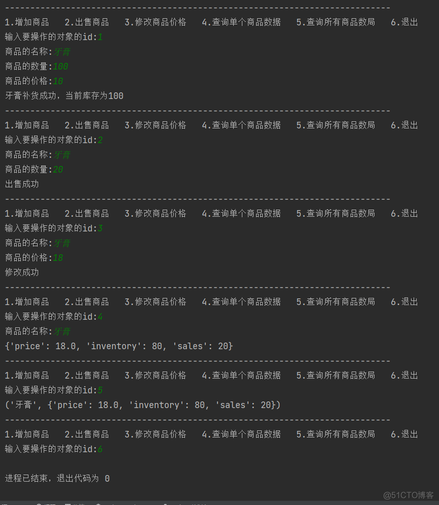 python编写库存管理 python 库存管理_数据