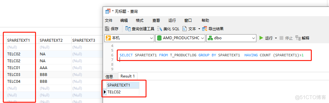 sql server 查重 sql字段查重_表名