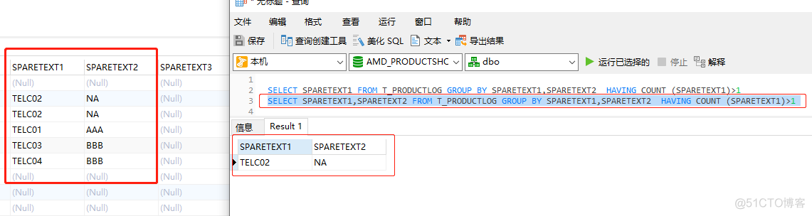 sql server 查重 sql字段查重_字段_03