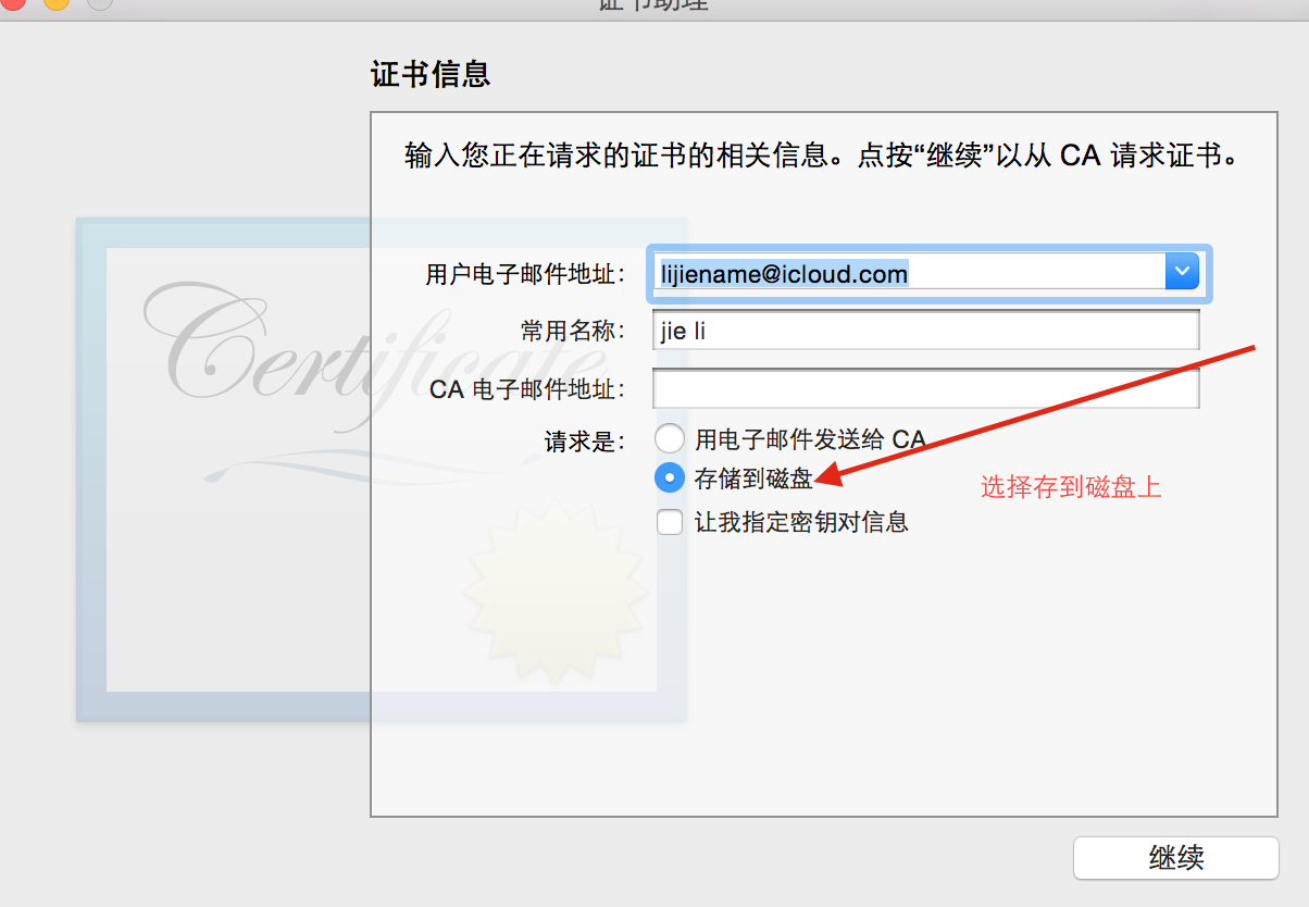 iOS开发 添加设备手动创建证书 苹果开发证书导入_上传_11