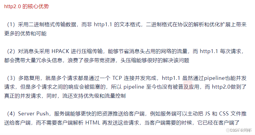 http2.0的核心优势