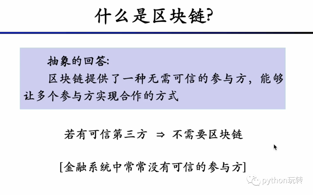 DeFi学习笔记(1):区块链基础知识_区块链_02