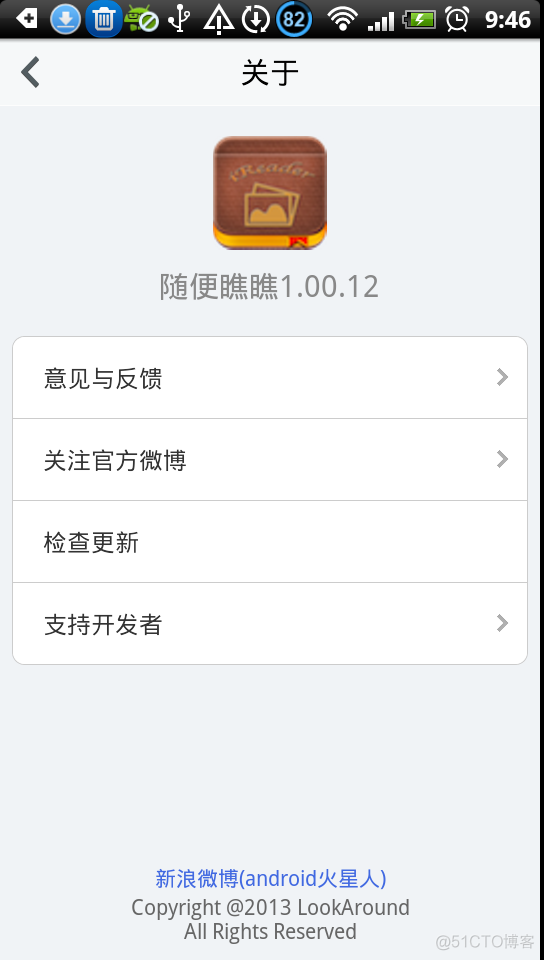 Android LookAround开元之旅（持续更新中...）_android_04