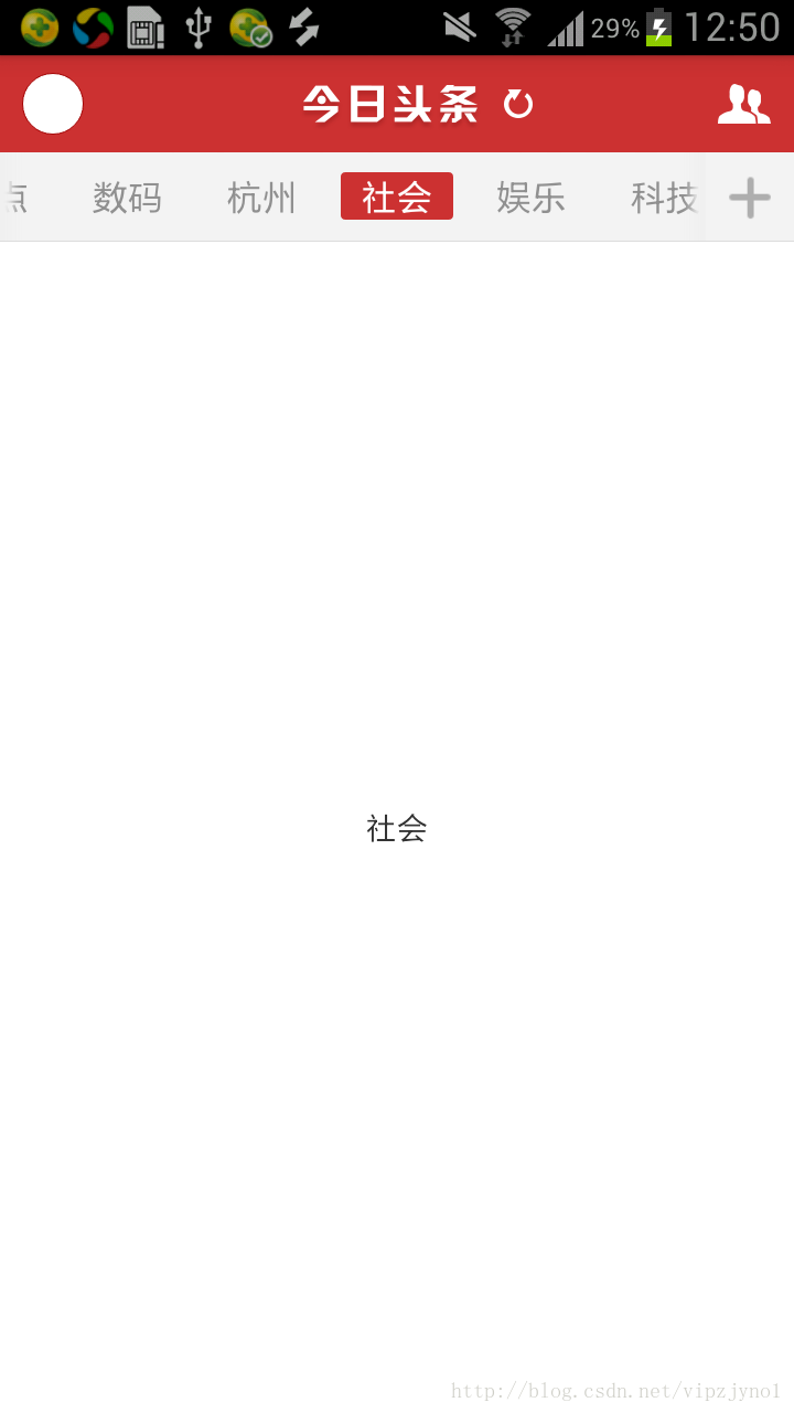 （android高仿系列）今日头条 --新闻阅读器 （一）_android_04