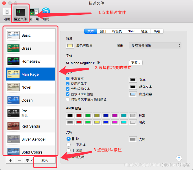 Mac如何改变终端显示颜色_偏好设置_02
