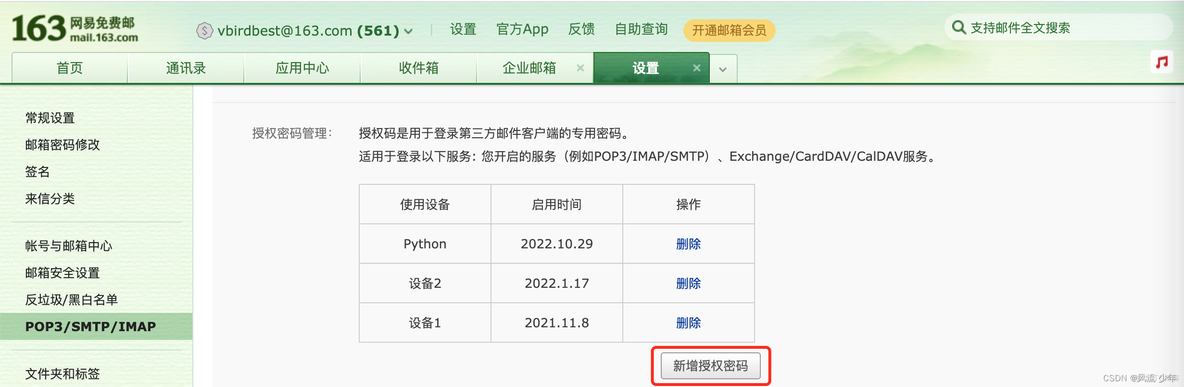 Python常用模块: 邮件 smtplib_python