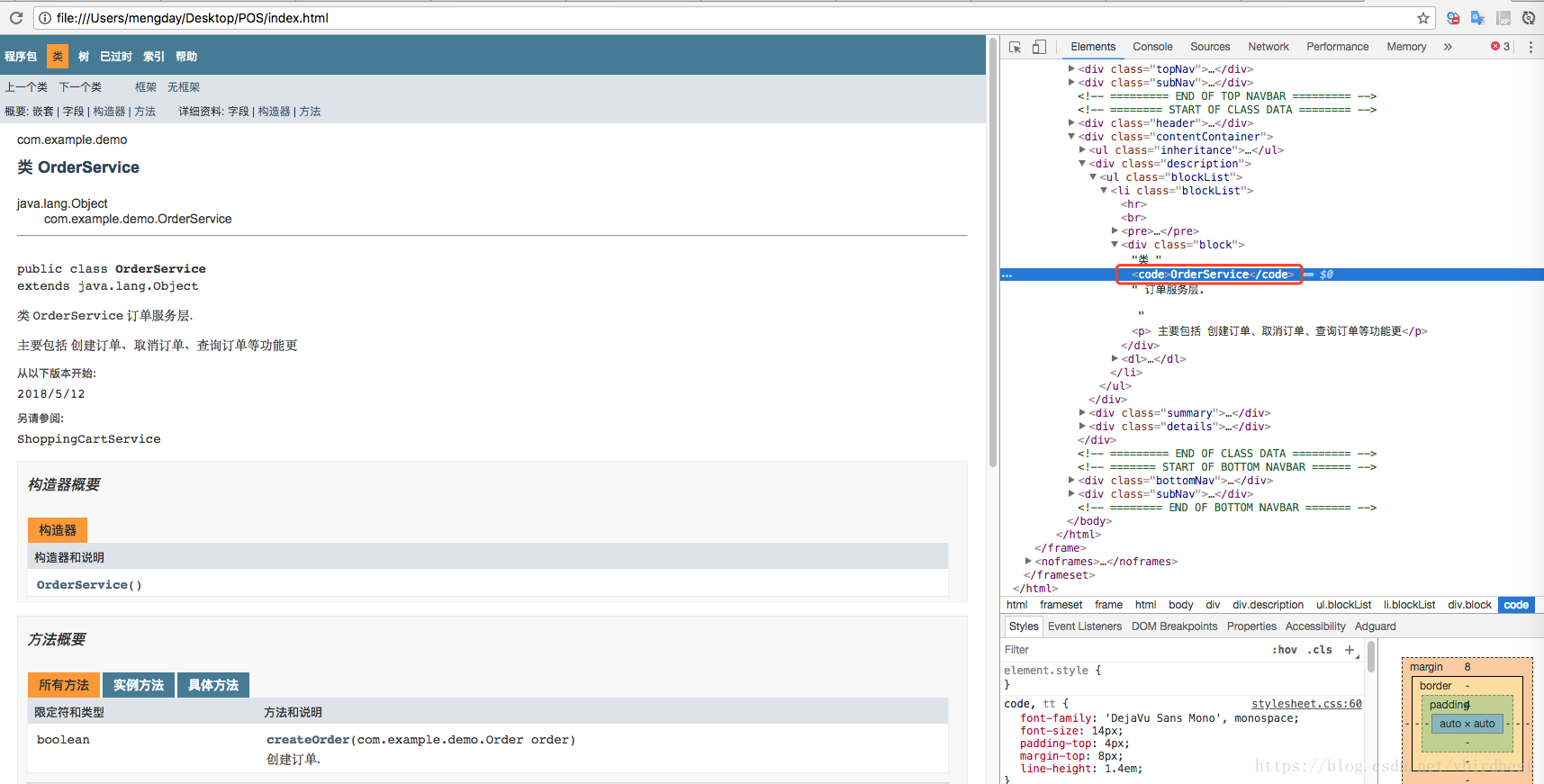 Javadoc 使用详解_类名_03