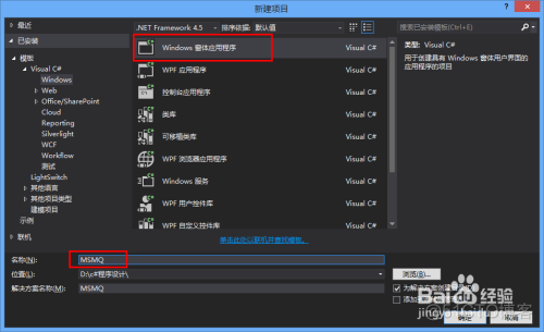 C#进程间通信：[1]微软消息服务（MSMQ）_Messaging_07