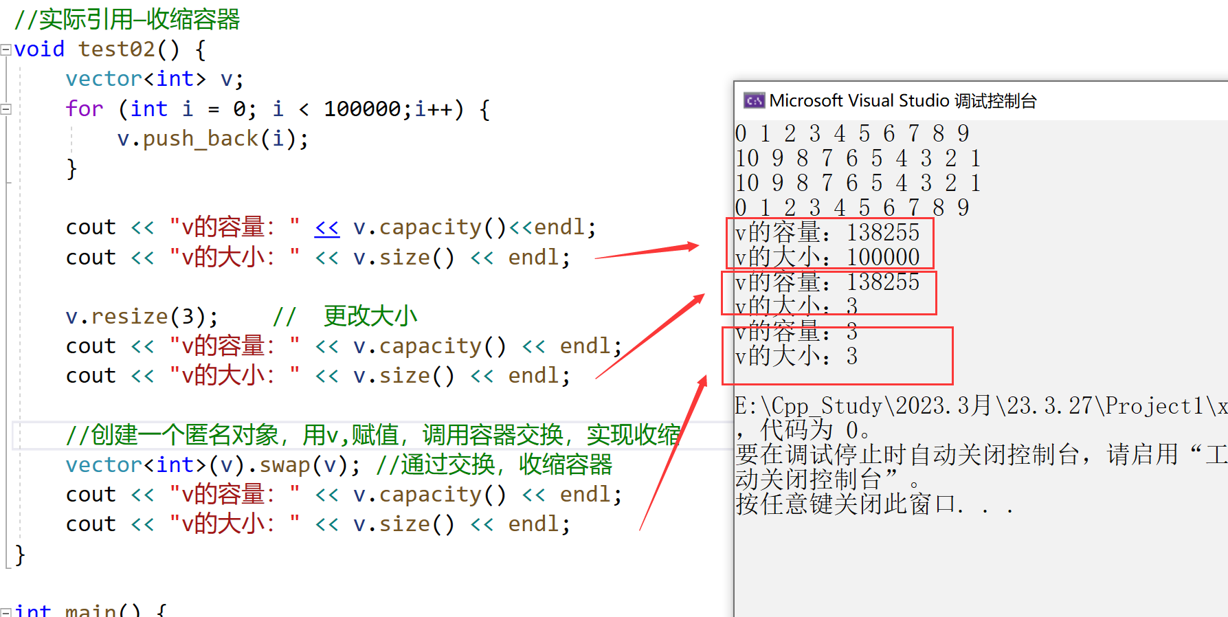 详解c++STL—容器vector_向量容器_07