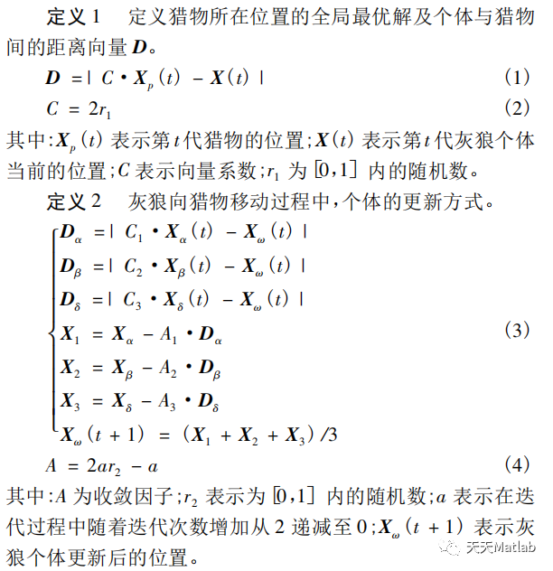 灰狼优化算法BP神经网络 灰狼算法matlab代码_迭代