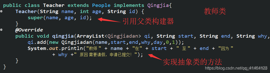 Java处理请假流程审批时废除流程 java的学生请假管理系统_抽象类_04