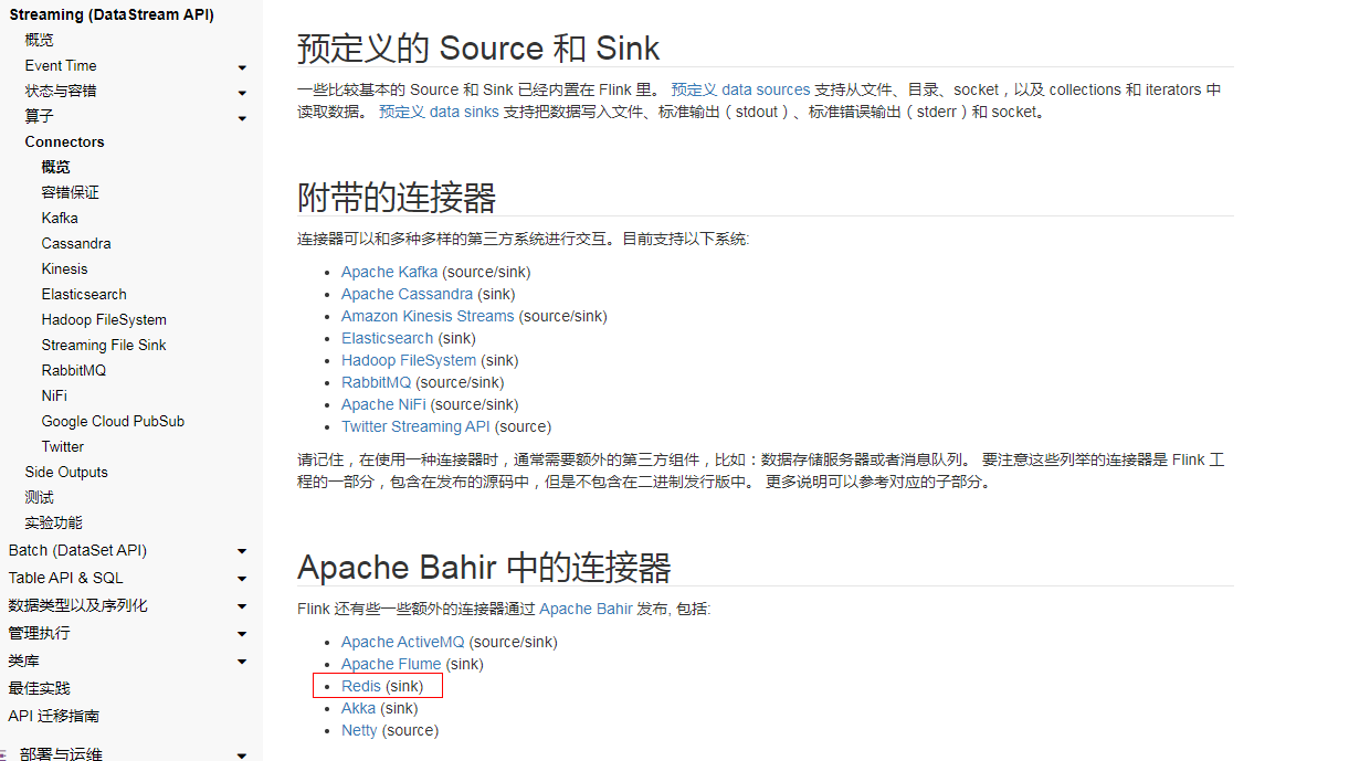 flink redis sink flink redis sink高吞吐_apache