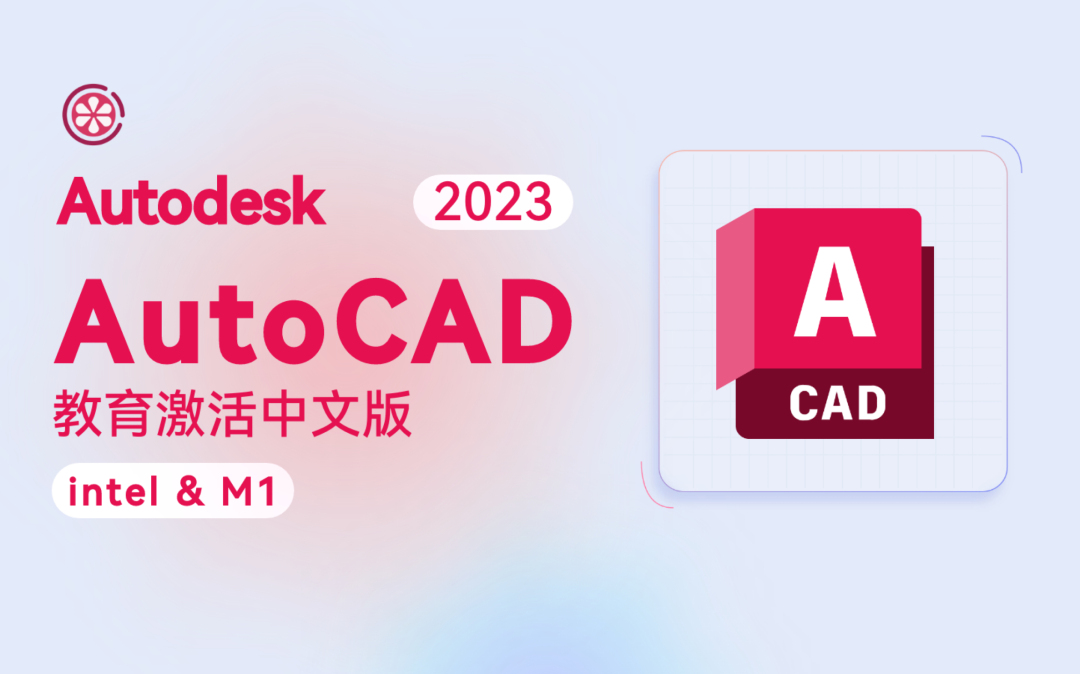 AutoCAD 2024最新中文版新功能使用(1)，AutoCAD下载安装教程_三维建模