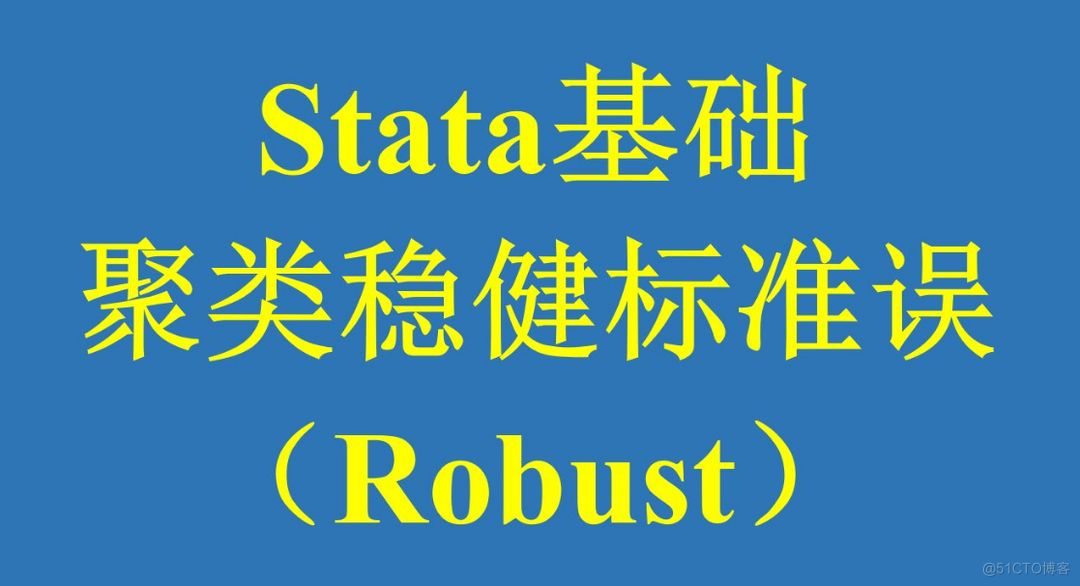 Stata 17中文版软件：Stata 最新版下载附安装教程及功能使用(2)_数据_02