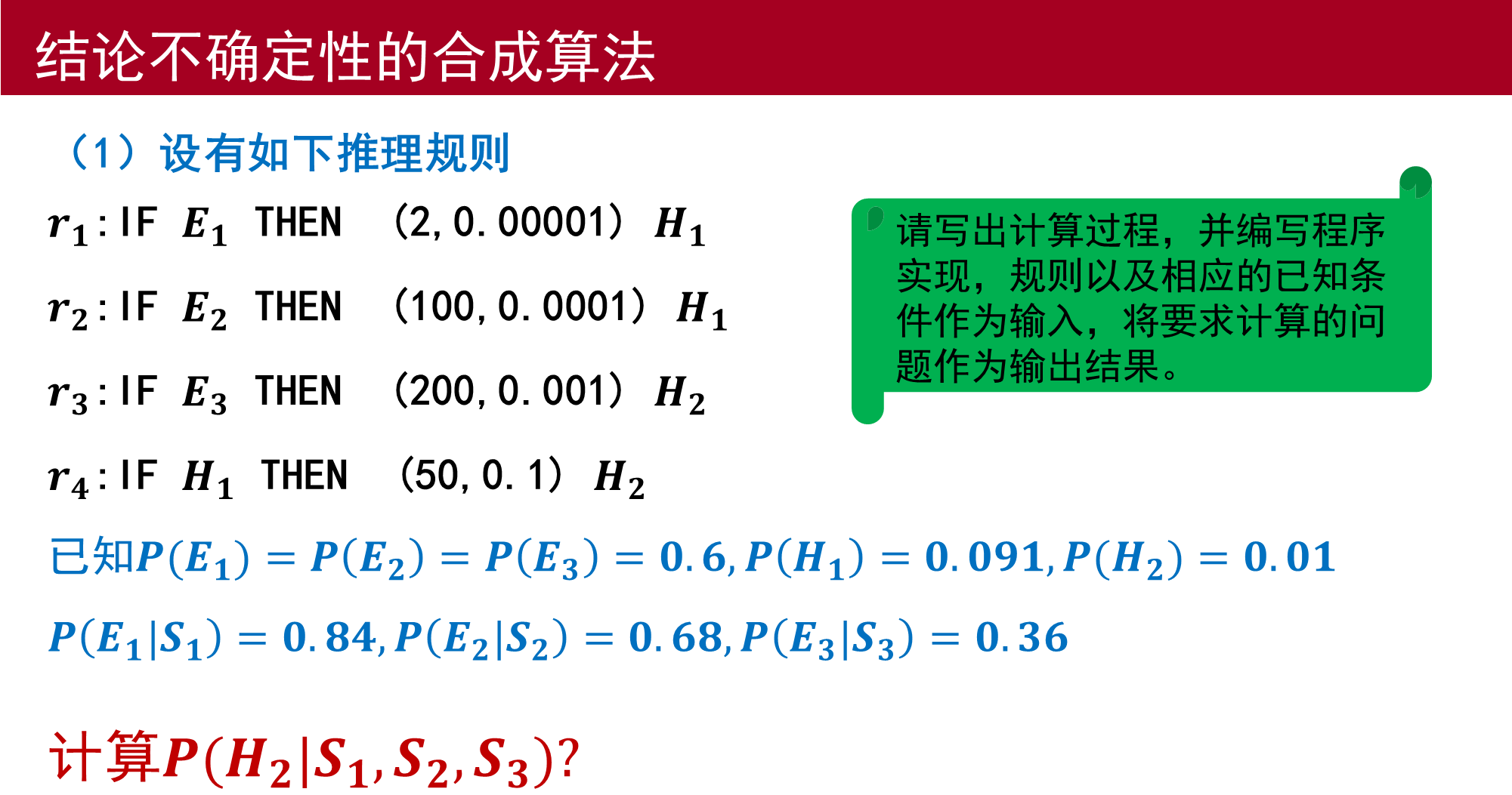 python 实现结论不确定性合成_人工智能_07