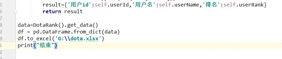 Python爬虫系列（四）（简单）Dota排行榜爬取，并存入Excel表格_数据保存_07