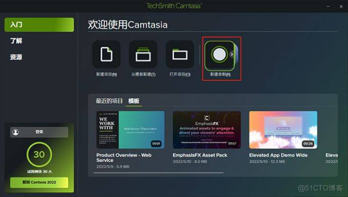 专业游戏直播Camtasia Studio2023录屏软件 Camtasia 2023自动录屏怎么设置? _Camtasia 2023_03