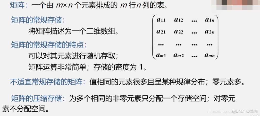 数据结构与算法： 特殊矩阵的压缩存储_对称矩阵