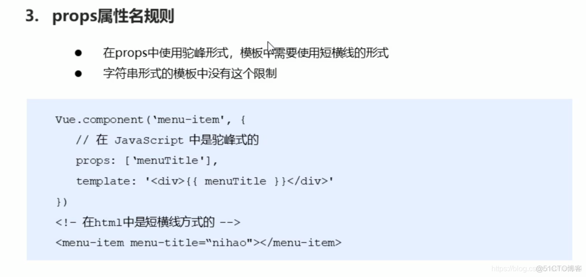 Vue：组件数据交互中的props的命名规则_html