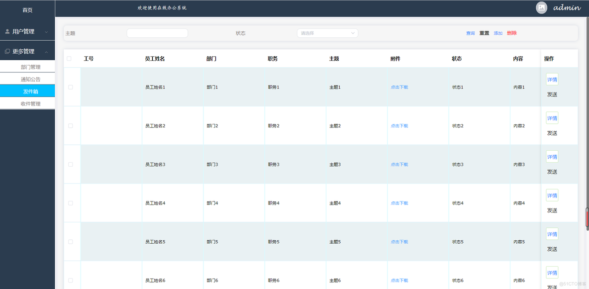 oa系统数据信息收集python python做oa系统_python_09