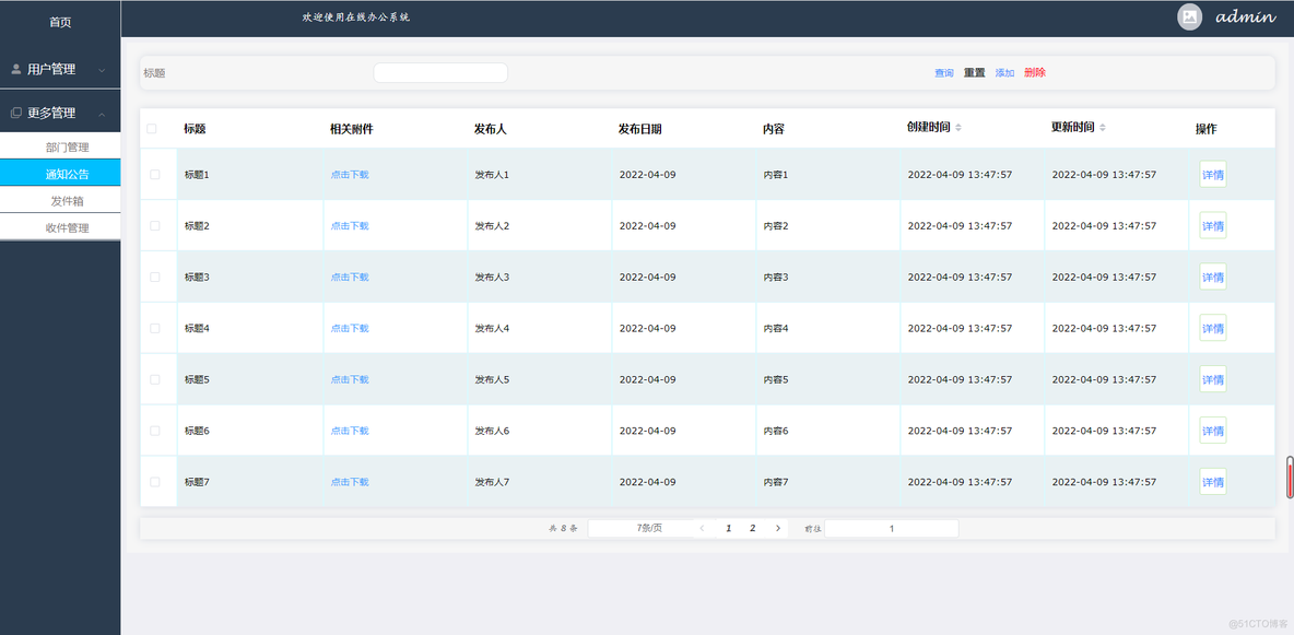 oa系统数据信息收集python python做oa系统_Python_08