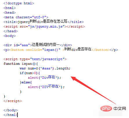 jquery 判断是否包含某个标签 jquery判断div是否存在_html_06