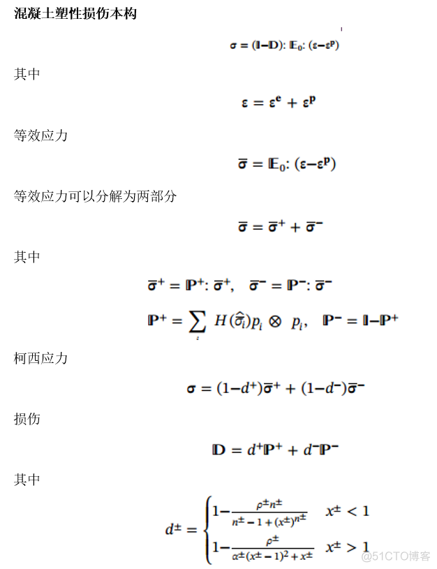 混凝土弹塑性损伤本构模型在Abaqus中vumat子程序的实现_弹塑性