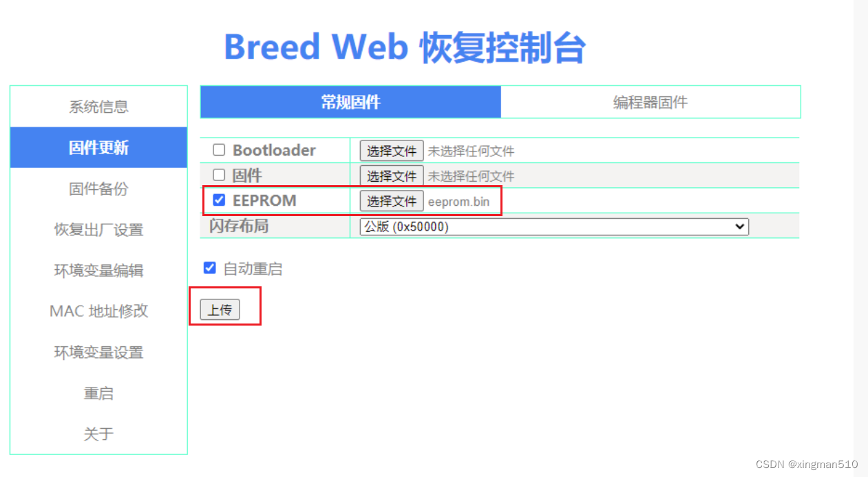 小米路由器4c刷機以openwrt為例