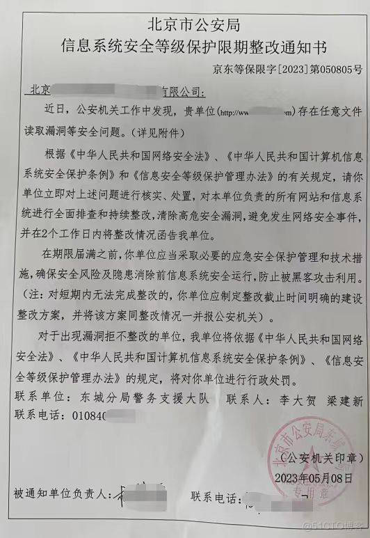 网信办通报网站有漏洞需要限期整改怎么办_安全等级