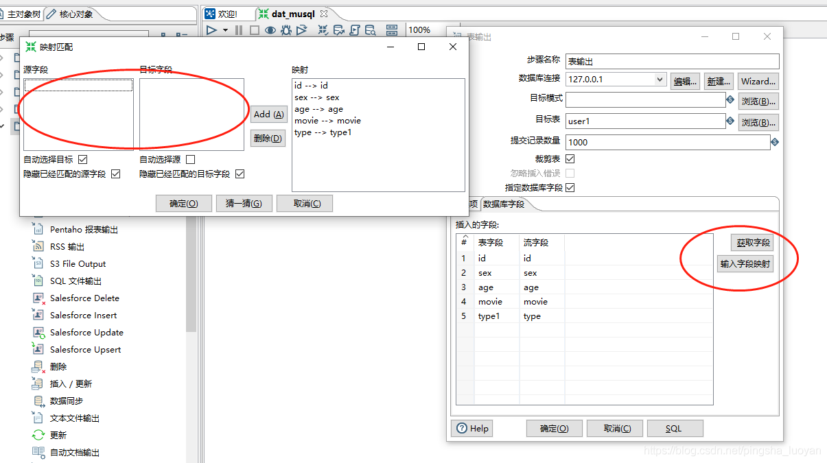 KETTLE教程：转换_字段_09