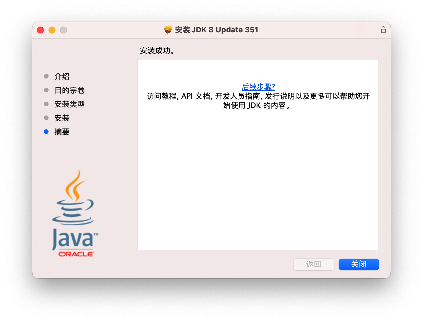 java开发用苹果笔记本 java可以用苹果电脑编程吗_环境变量_24