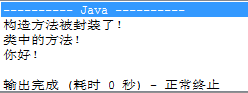 java方法封装 java封装方法并调用_构造方法_02