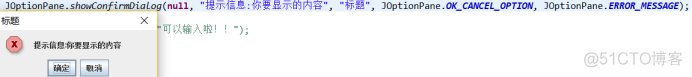 java 提示窗口 java 提示框_字符串_07