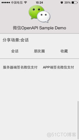 微信app支付java 微信app支付是什么意思_API