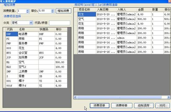 酒店前台管理系统java 酒店前台管理系统软件_管理系统_16