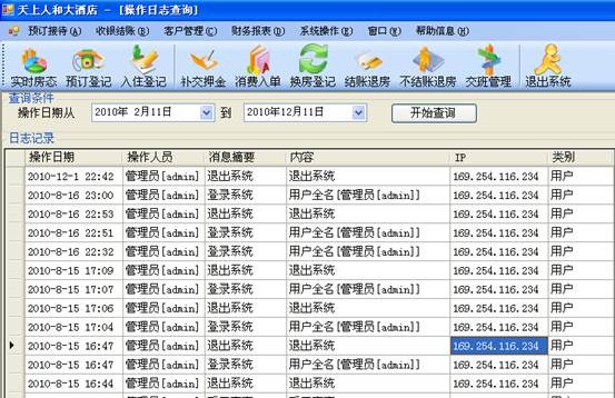 酒店前台管理系统java 酒店前台管理系统软件_Server_29