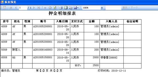 酒店前台管理系统java 酒店前台管理系统软件_.net_30