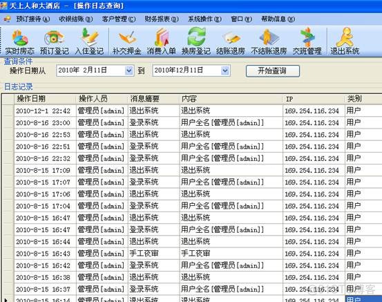 酒店前台管理系统java 酒店前台管理系统软件_酒店前台管理系统java_39