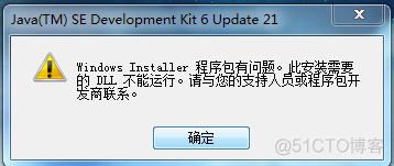 卸载java提示dll文件 jdk卸载时提示dll不能运行_重新安装