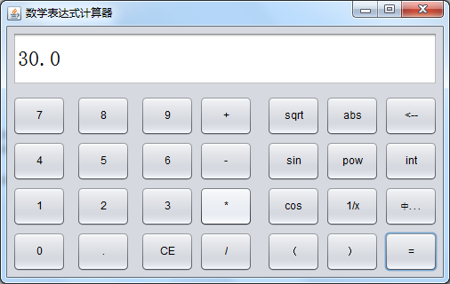 算术表达式计算java java 数学表达式计算_java_04