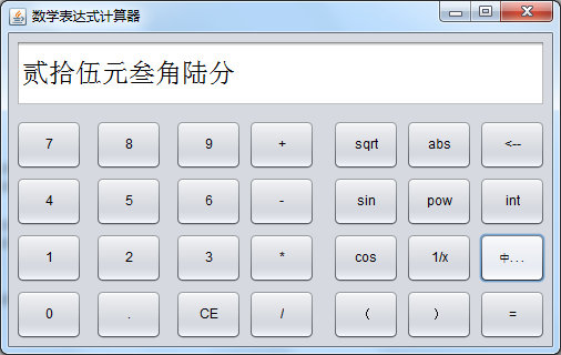 算术表达式计算java java 数学表达式计算_java_06