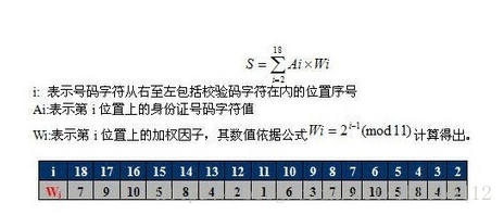 身份证校验 java 身份证校验码有什么用_身份证校验 java_02