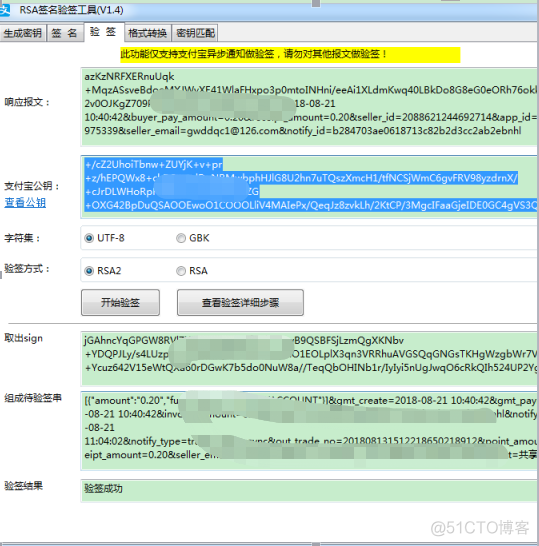 java 支付宝签名验证 支付宝验证签名失败_java 支付宝签名验证