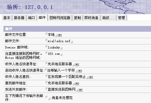 notes收发邮件 java 如何给notes邮箱发邮件_notes_03