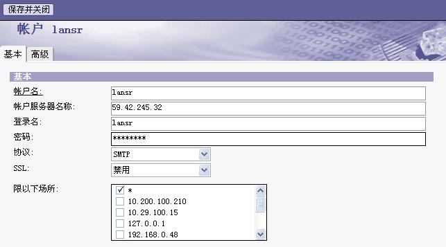 notes收发邮件 java 如何给notes邮箱发邮件_配置_05