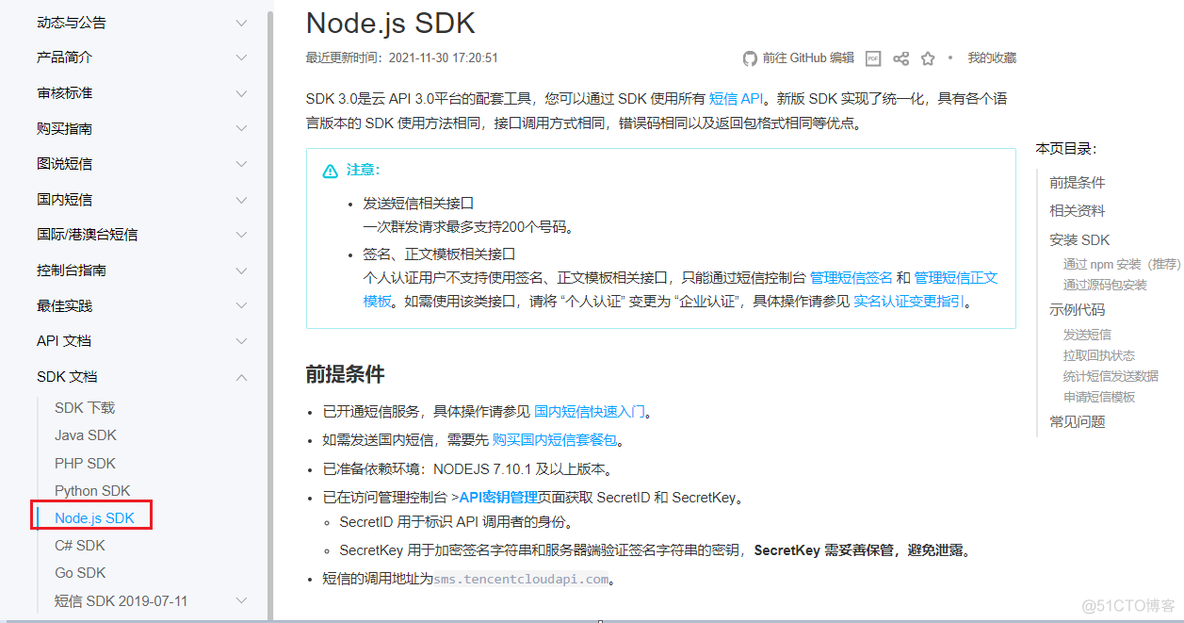 云片 短信验证 java 云端短信验证码_云片 短信验证 java_10