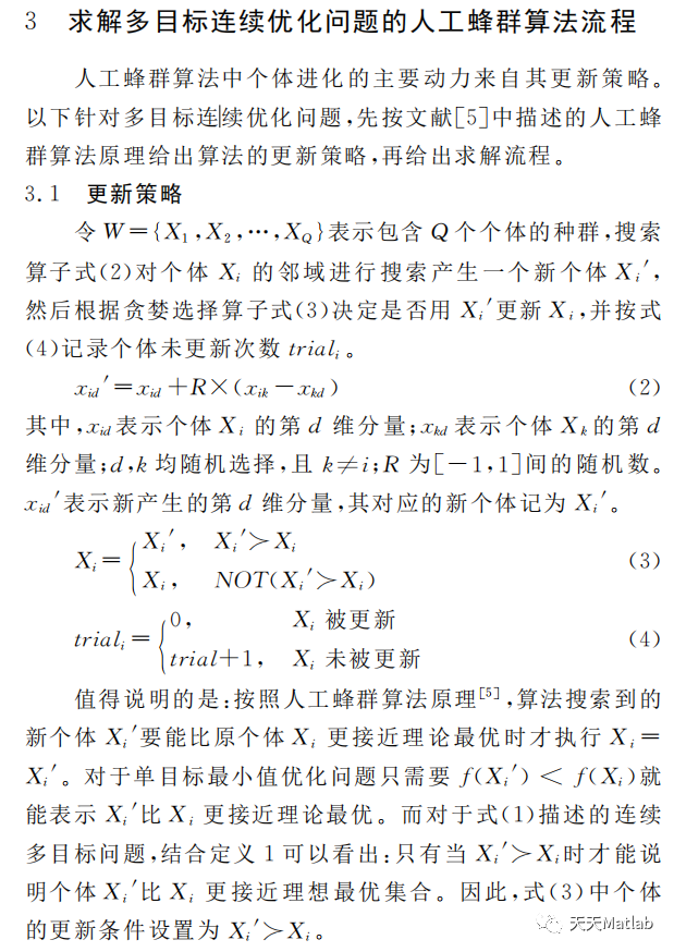 人工蜂群算法java 人工蜂群算法代码_图像处理_03